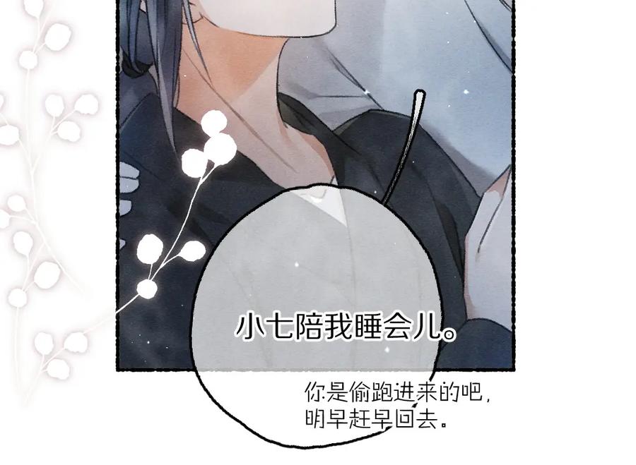 《遵命》第83话 手捧星光予你 第19页