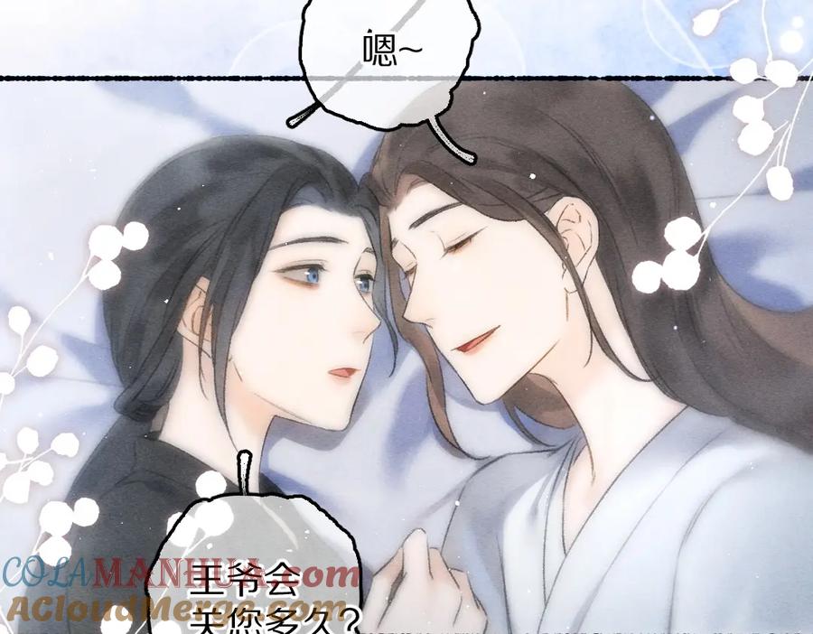 《遵命》第83话 手捧星光予你 第21页