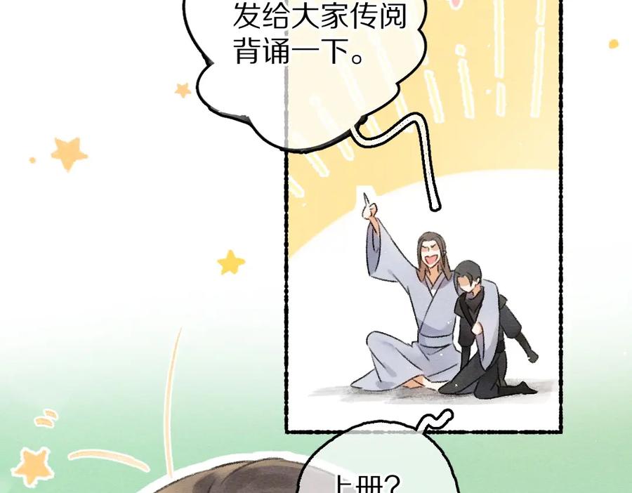 《遵命》第83话 手捧星光予你 第3页