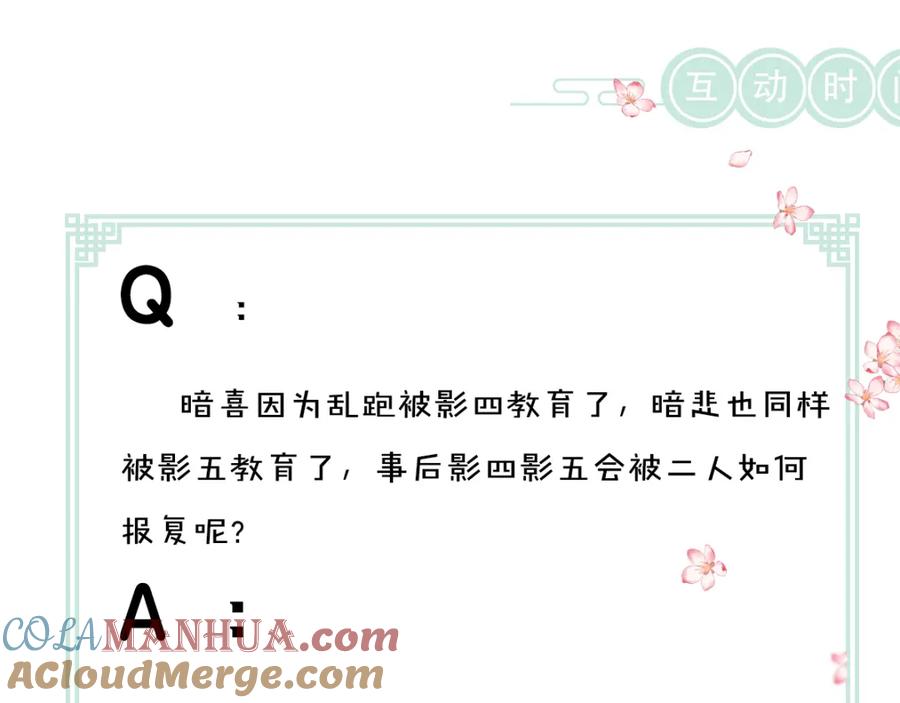 《遵命》第83话 手捧星光予你 第105页