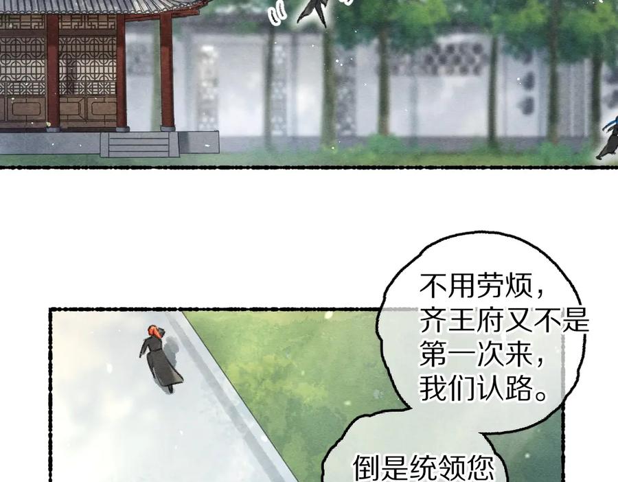 《遵命》第83话 手捧星光予你 第83页