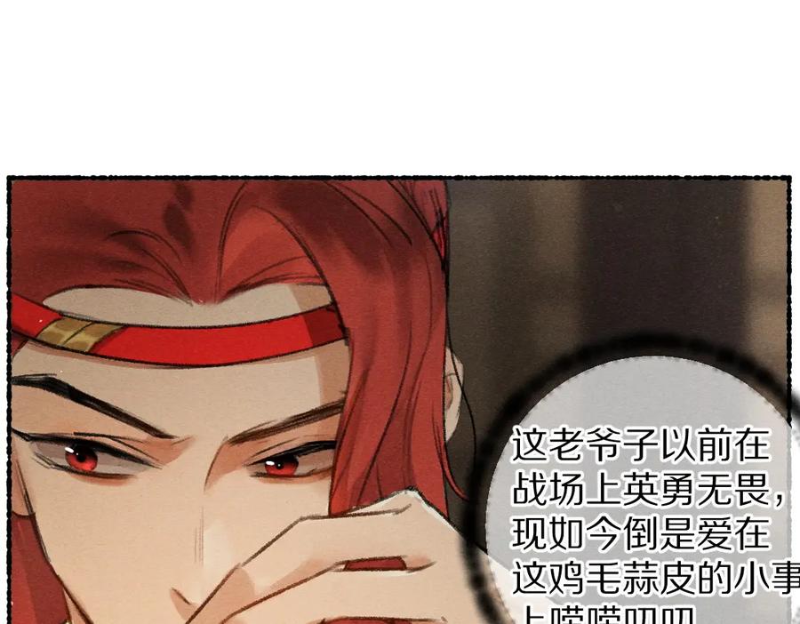 《遵命》第83话 手捧星光予你 第70页