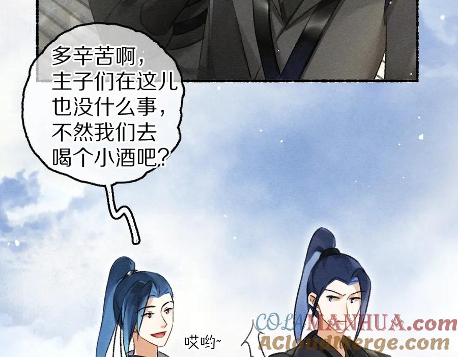 《遵命》第83话 手捧星光予你 第85页