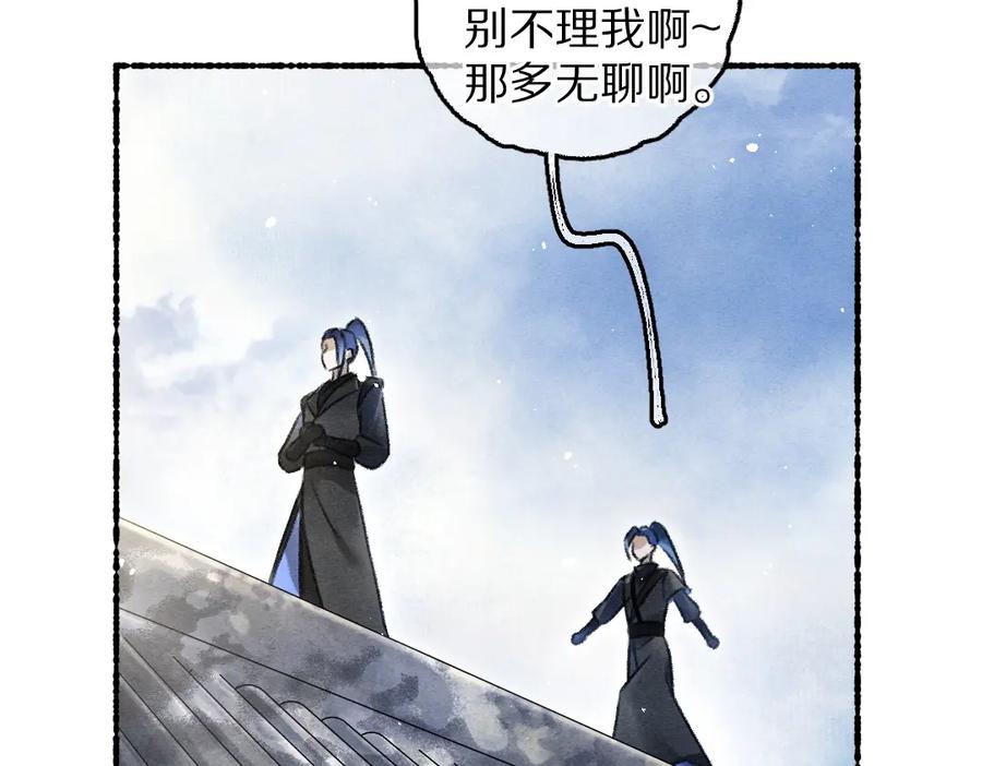 《遵命》第83话 手捧星光予你 第87页