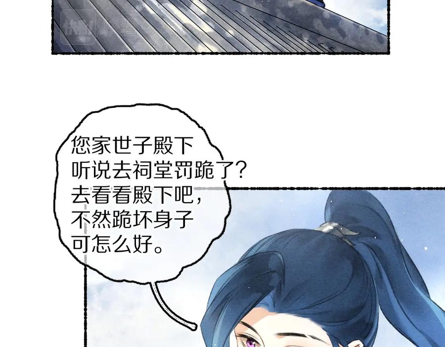 《遵命》第83话 手捧星光予你 第88页