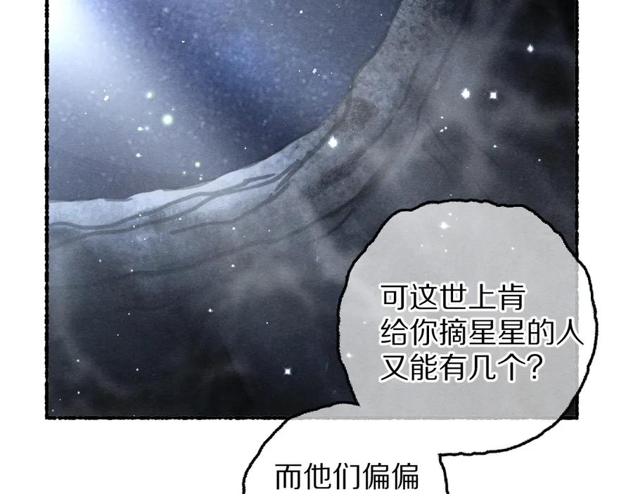 《遵命》第83话 手捧星光予你 第15页