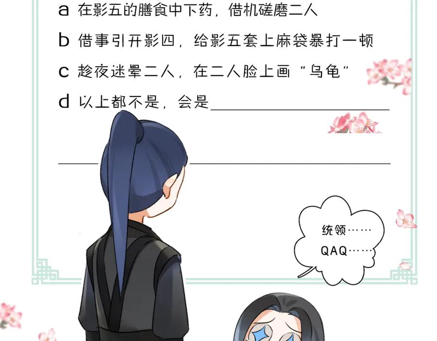 《遵命》第83话 手捧星光予你 第106页