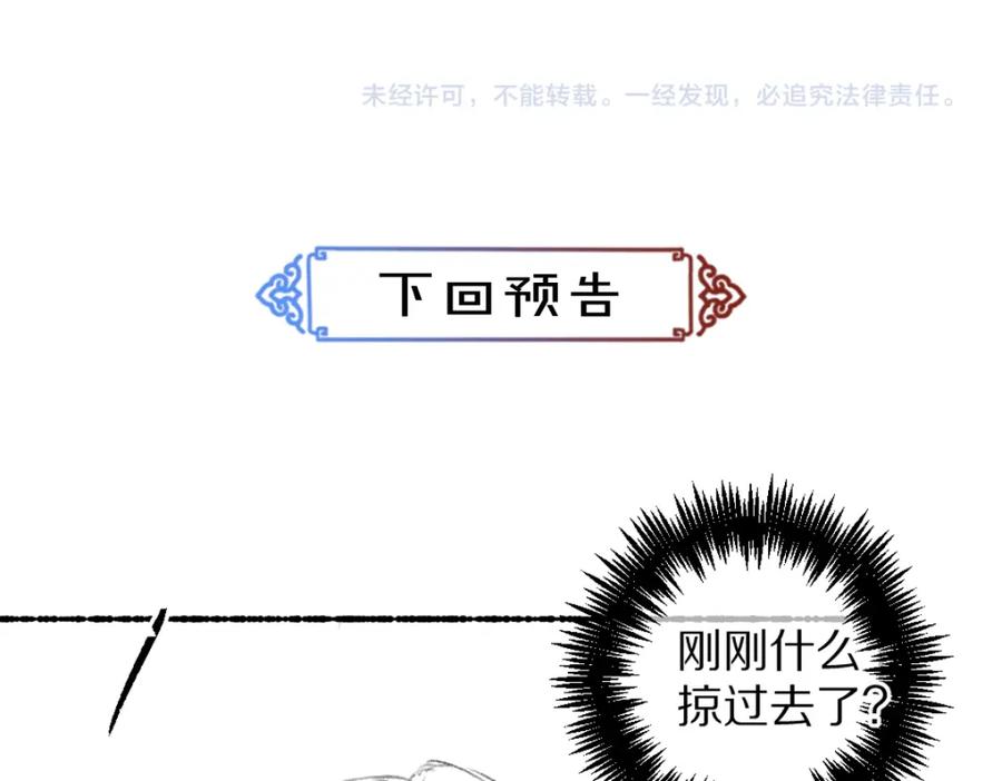 《遵命》第83话 手捧星光予你 第100页