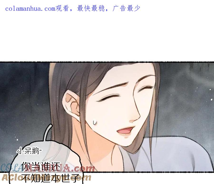 《遵命》第83话 手捧星光予你 第1页