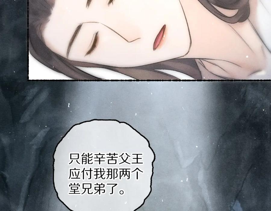 《遵命》第83话 手捧星光予你 第23页