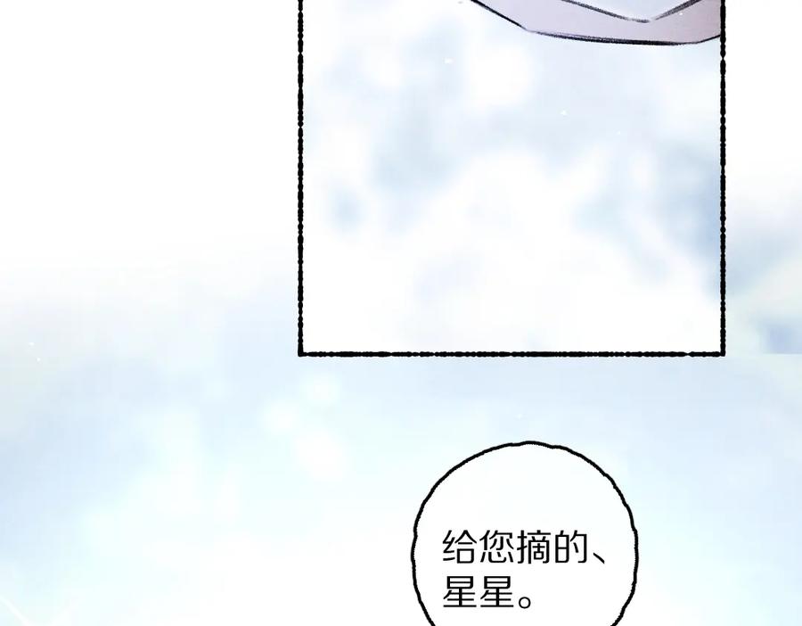 《遵命》第83话 手捧星光予你 第38页
