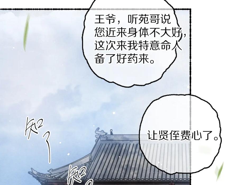 《遵命》第83话 手捧星光予你 第72页