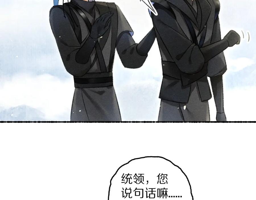 《遵命》第83话 手捧星光予你 第86页