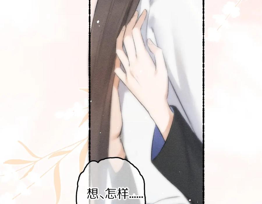 《遵命》第83话 手捧星光予你 第51页