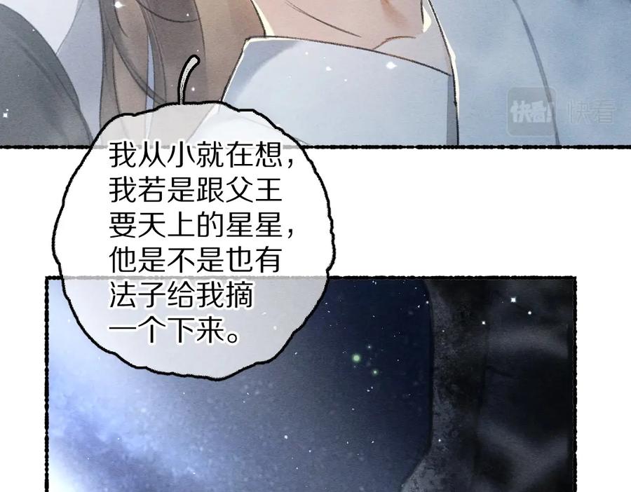 《遵命》第83话 手捧星光予你 第14页