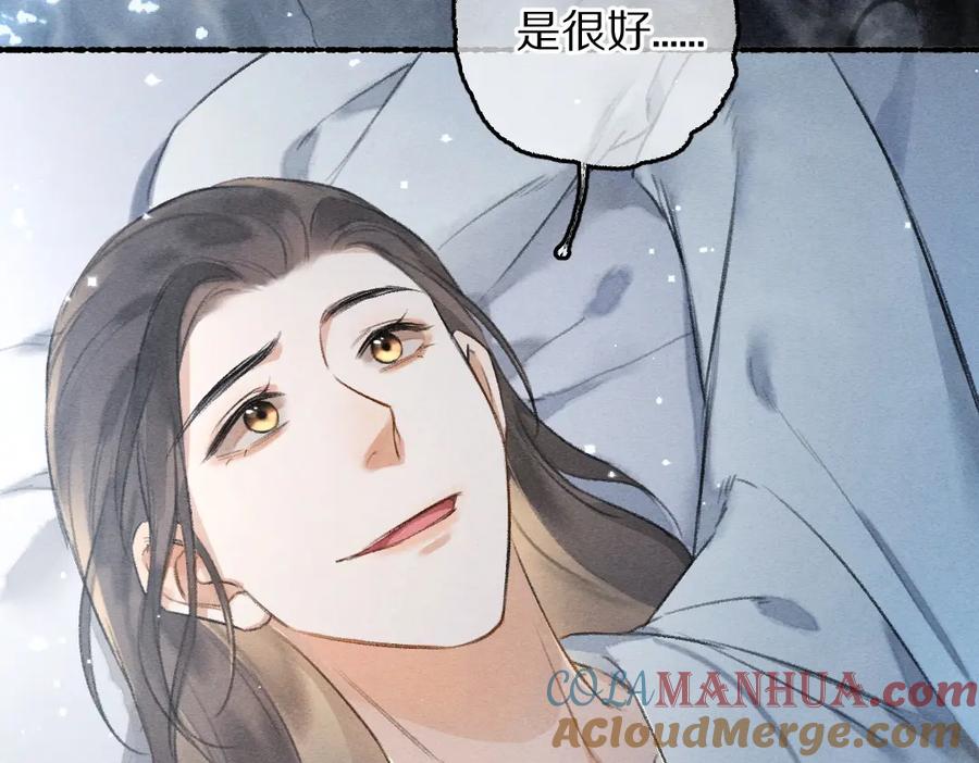 《遵命》第83话 手捧星光予你 第13页