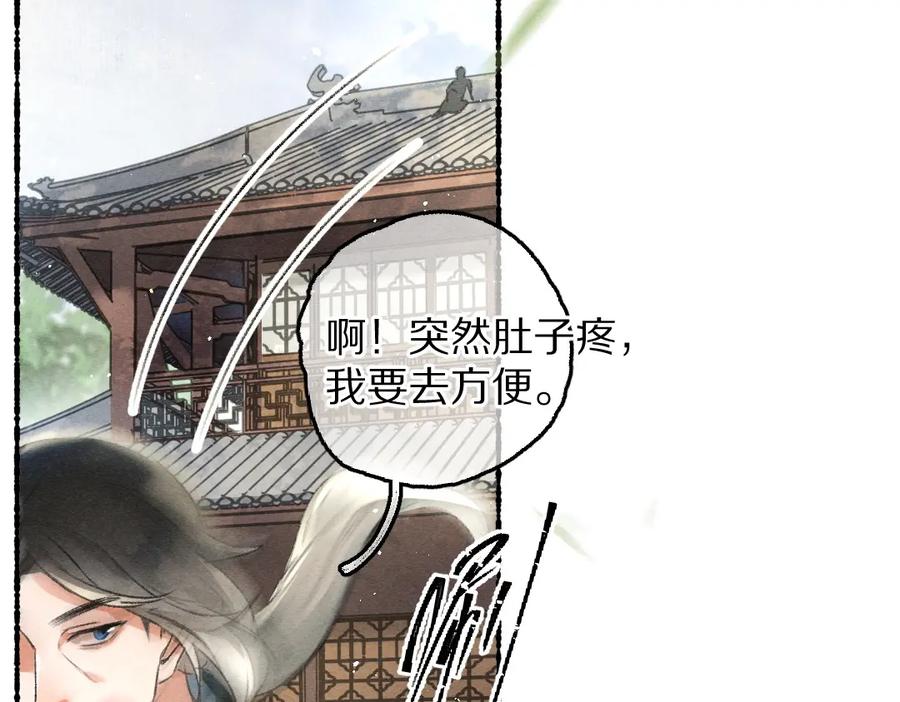 《遵命》第83话 手捧星光予你 第80页