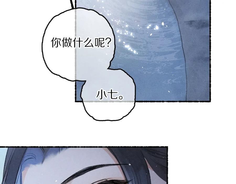 《遵命》第83话 手捧星光予你 第36页
