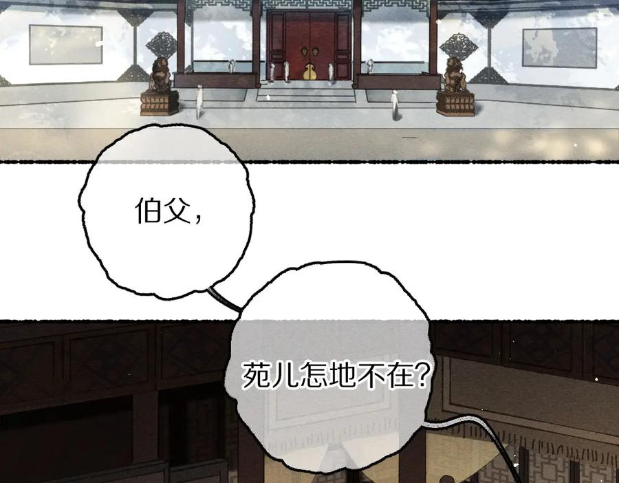《遵命》第83话 手捧星光予你 第59页