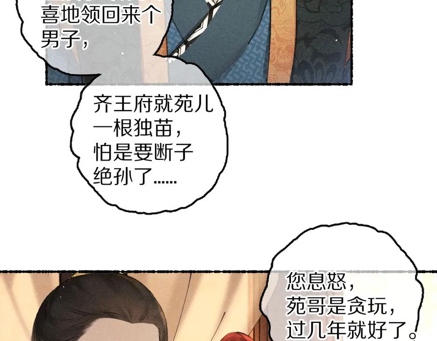 《遵命》第83话 手捧星光予你 第62页