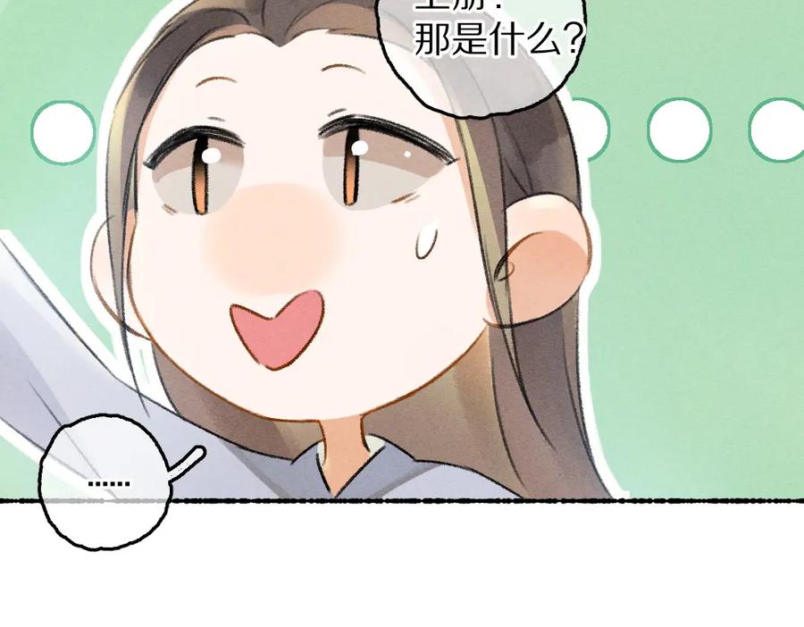 《遵命》第83话 手捧星光予你 第4页