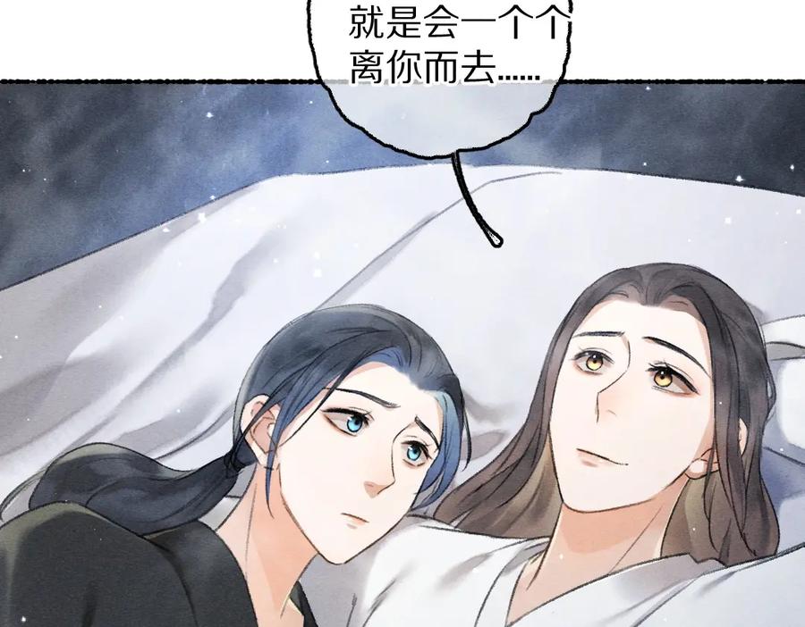 《遵命》第83话 手捧星光予你 第16页