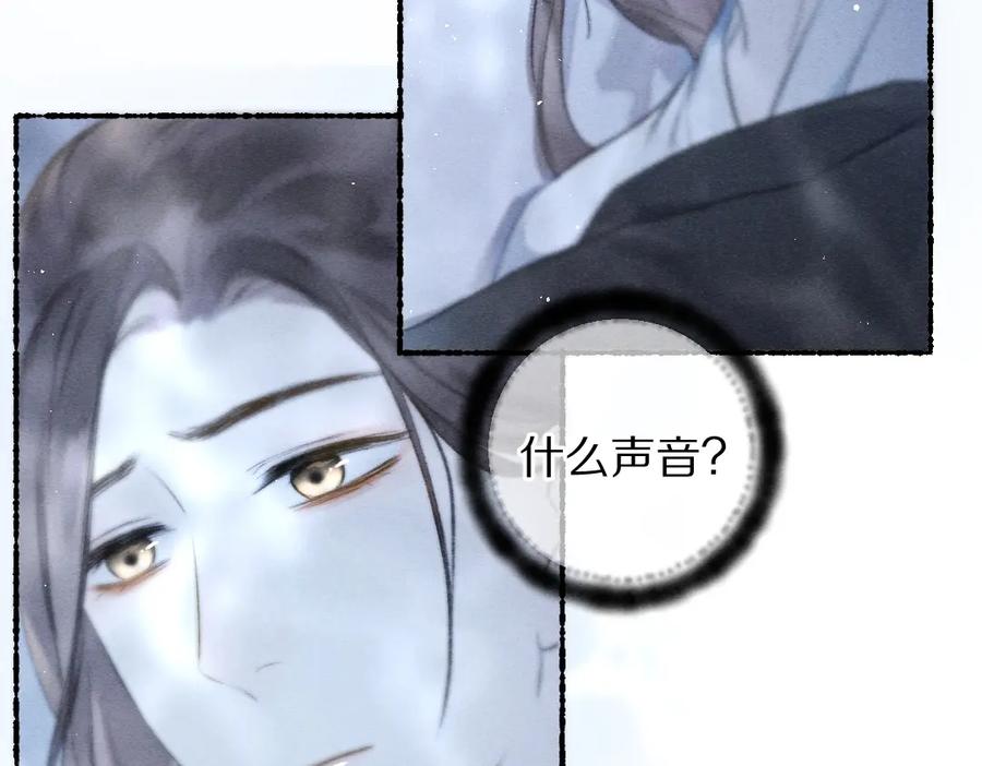 《遵命》第83话 手捧星光予你 第31页