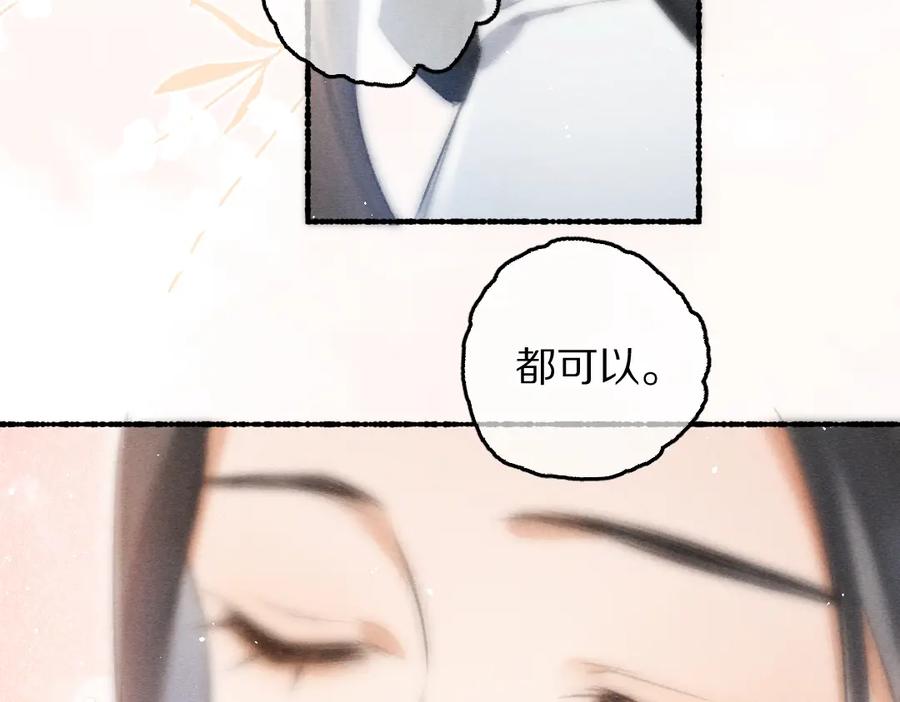 《遵命》第83话 手捧星光予你 第52页