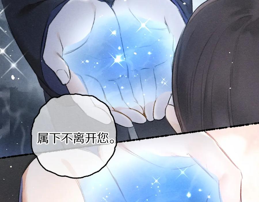 《遵命》第83话 手捧星光予你 第40页