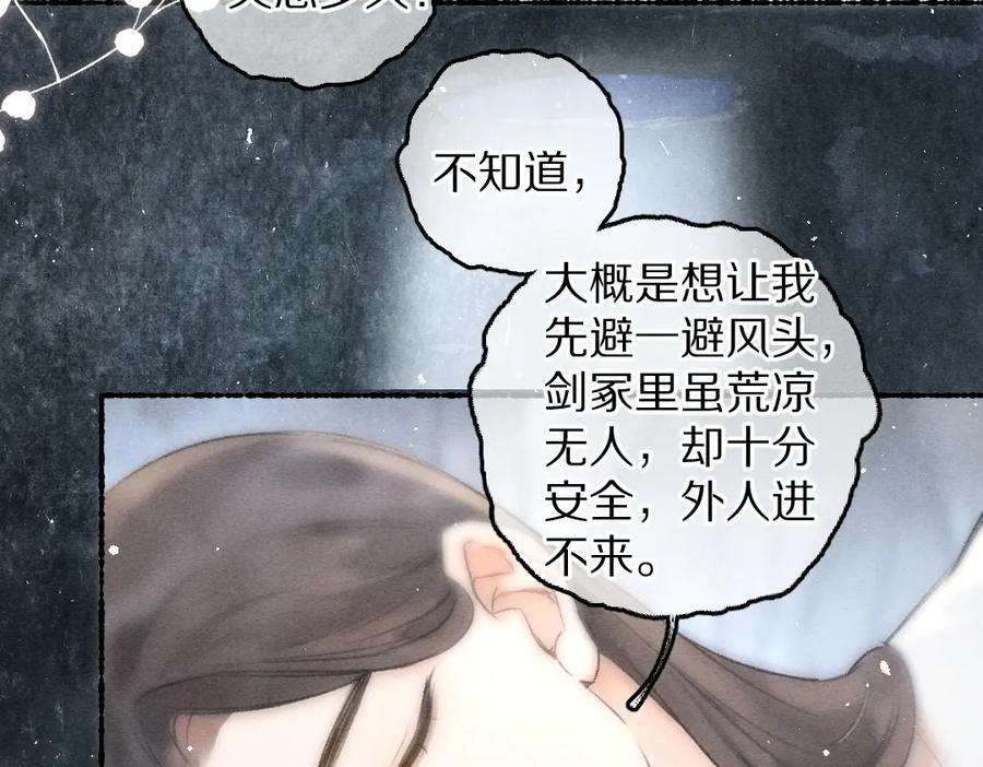 《遵命》第83话 手捧星光予你 第22页