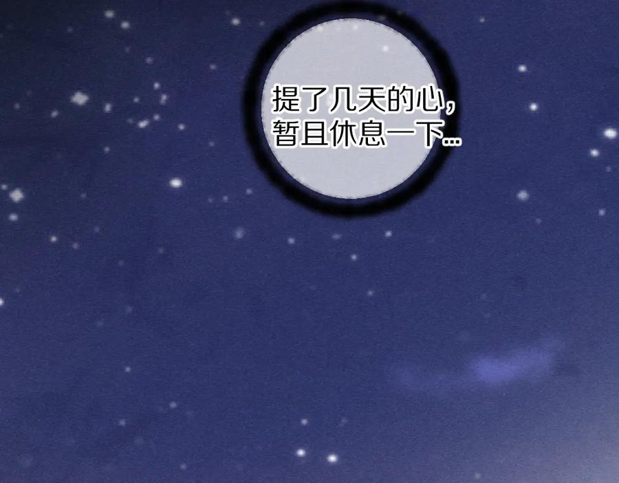《遵命》第83话 手捧星光予你 第27页