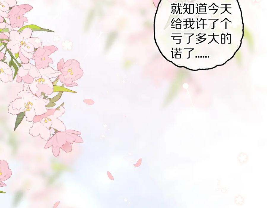 《遵命》第83话 手捧星光予你 第55页