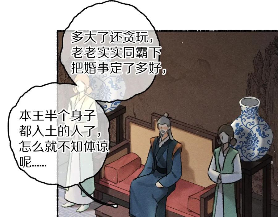 《遵命》第83话 手捧星光予你 第64页