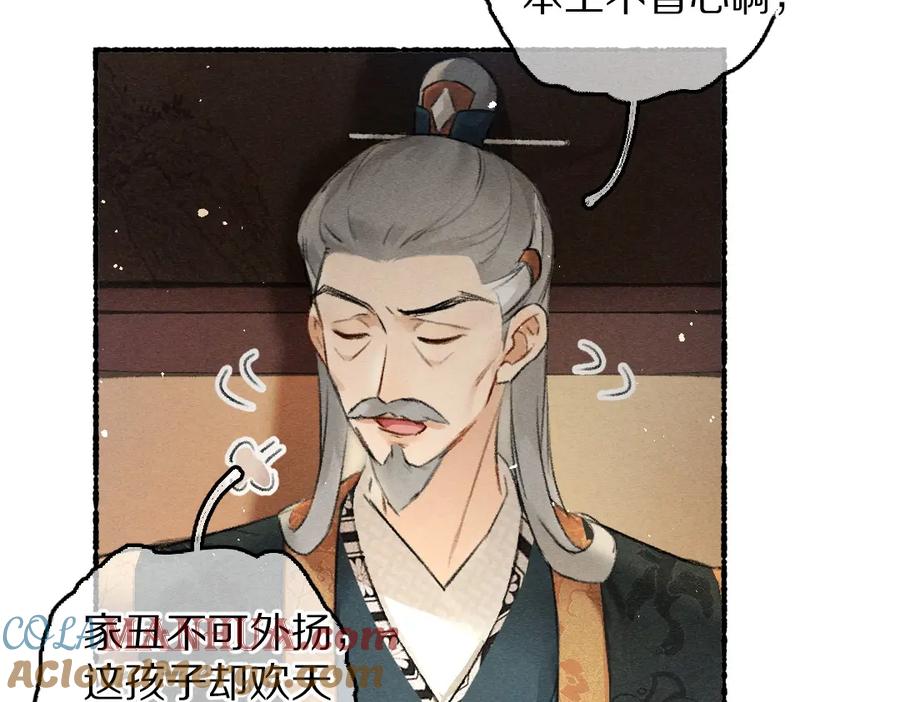 《遵命》第83话 手捧星光予你 第61页