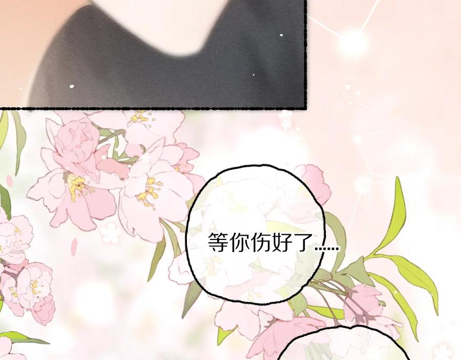 《遵命》第83话 手捧星光予你 第54页
