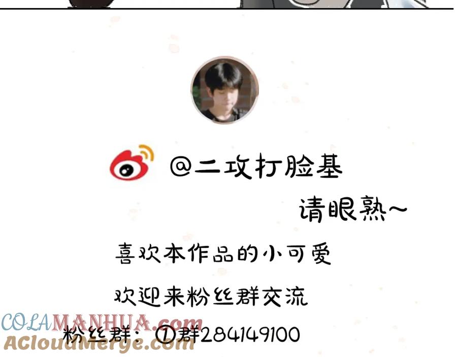 《遵命》第83话 手捧星光予你 第109页