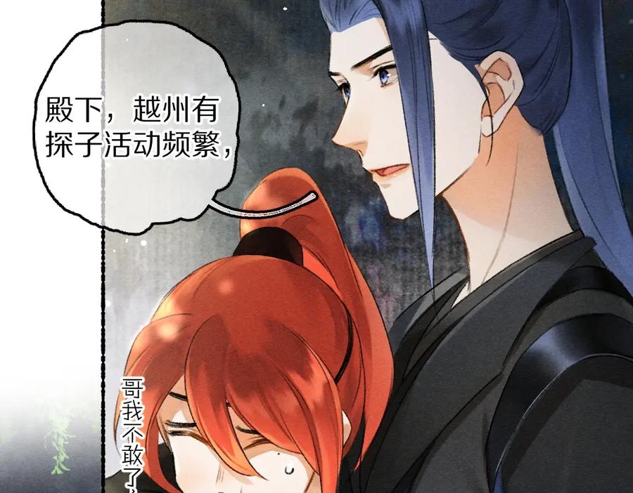 《遵命》第84话 兔子把戏 第83页