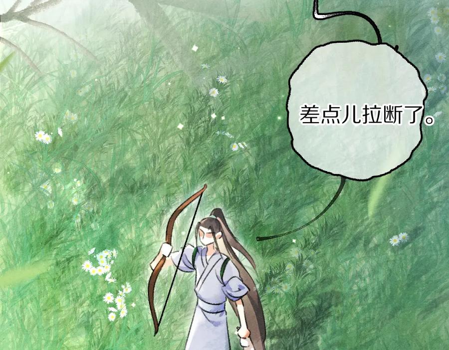 《遵命》第84话 兔子把戏 第46页