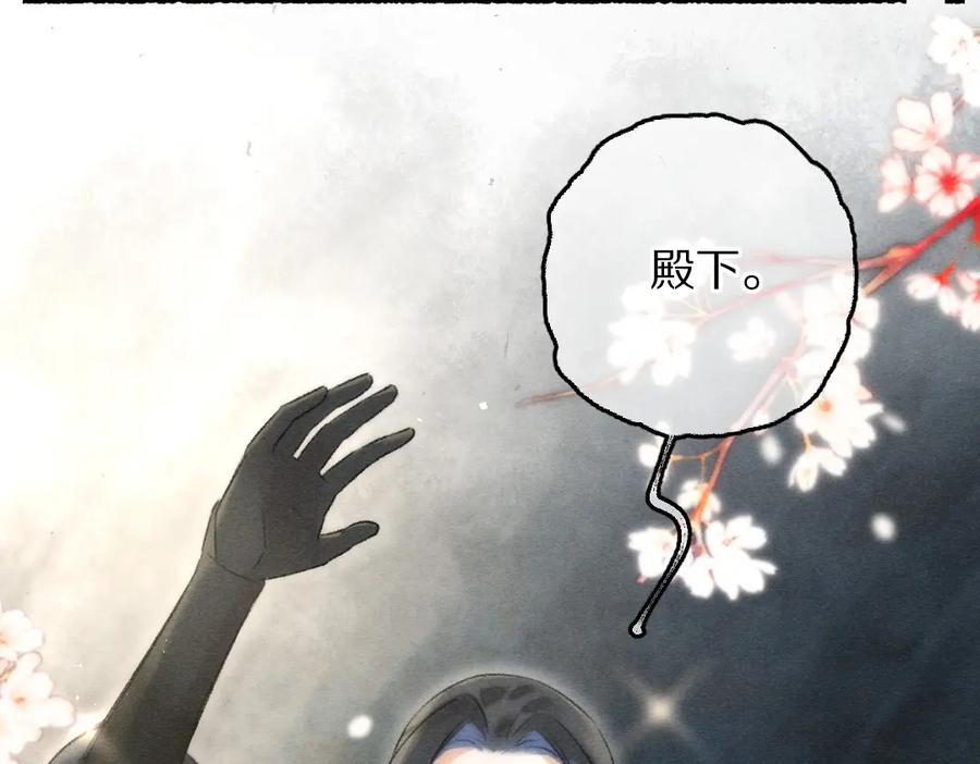 《遵命》第84话 兔子把戏 第68页