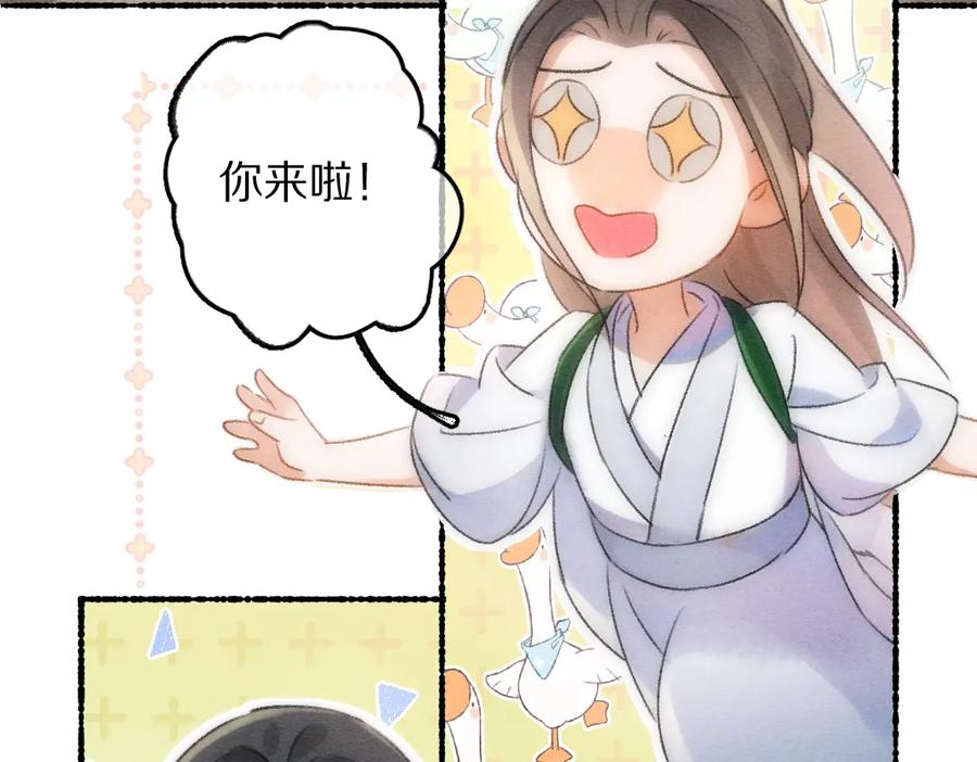 《遵命》第84话 兔子把戏 第71页