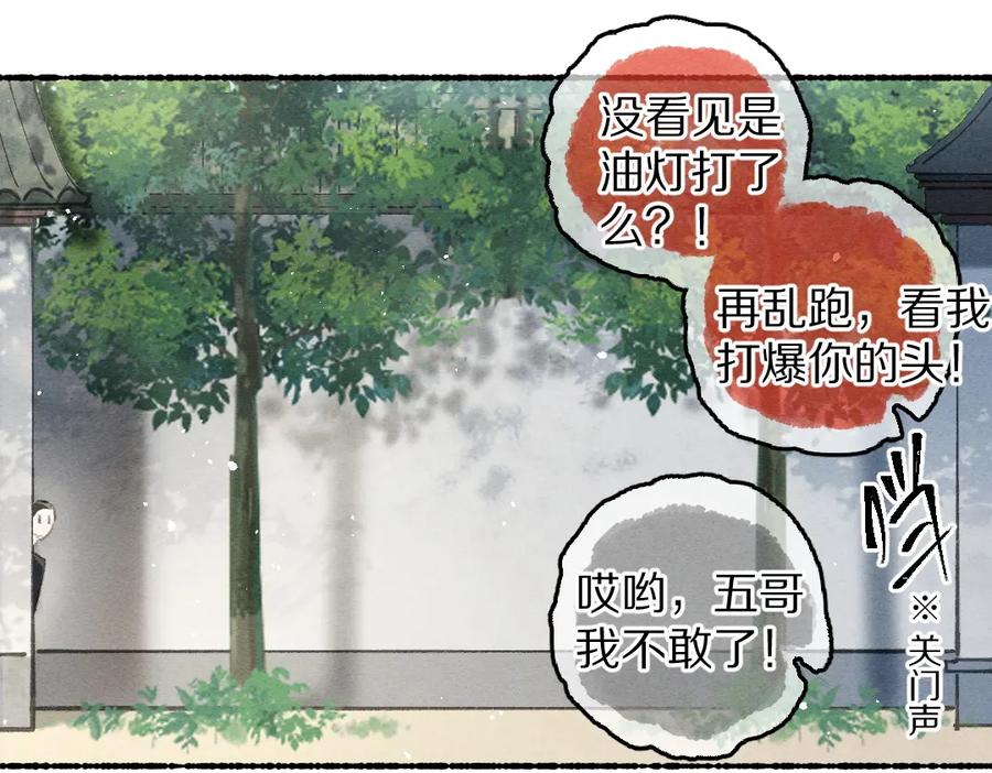 《遵命》第84话 兔子把戏 第22页