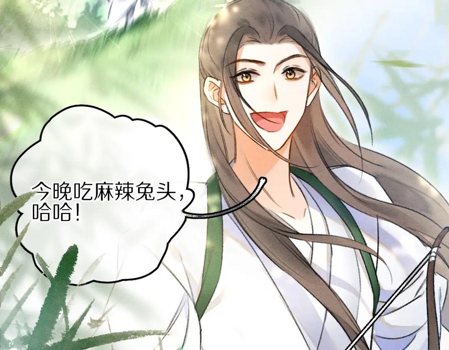 《遵命》第84话 兔子把戏 第44页