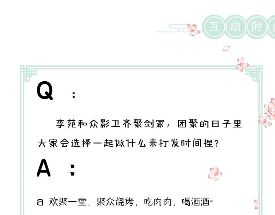 《遵命》第84话 兔子把戏 第96页