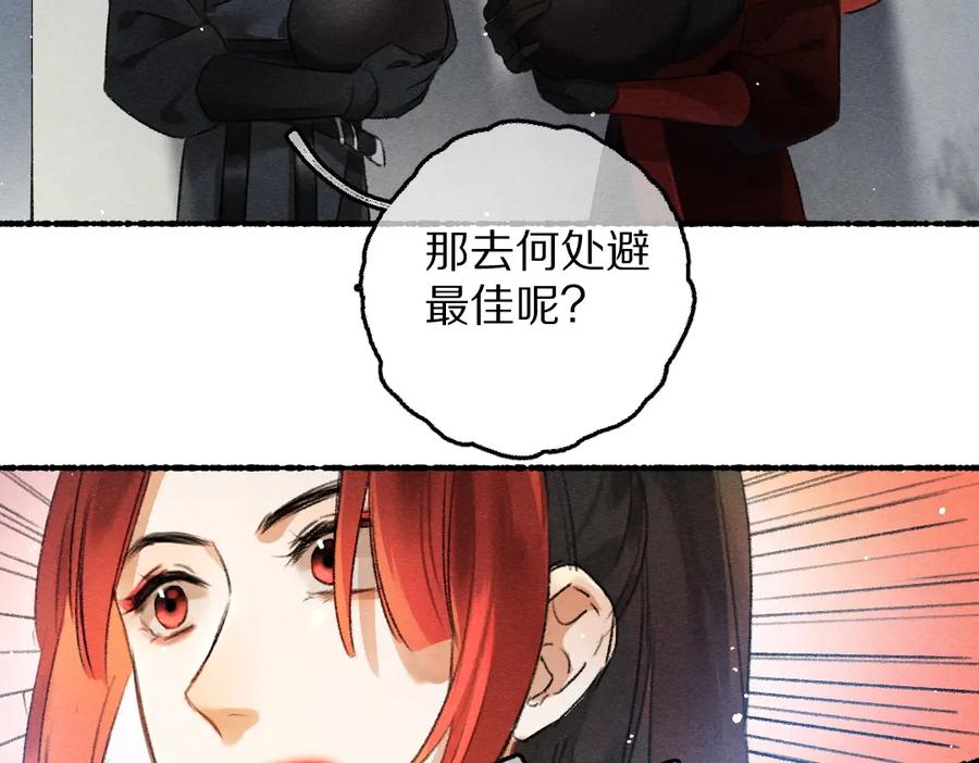 《遵命》第84话 兔子把戏 第32页