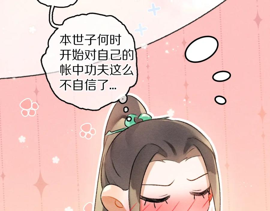 《遵命》第84话 兔子把戏 第62页