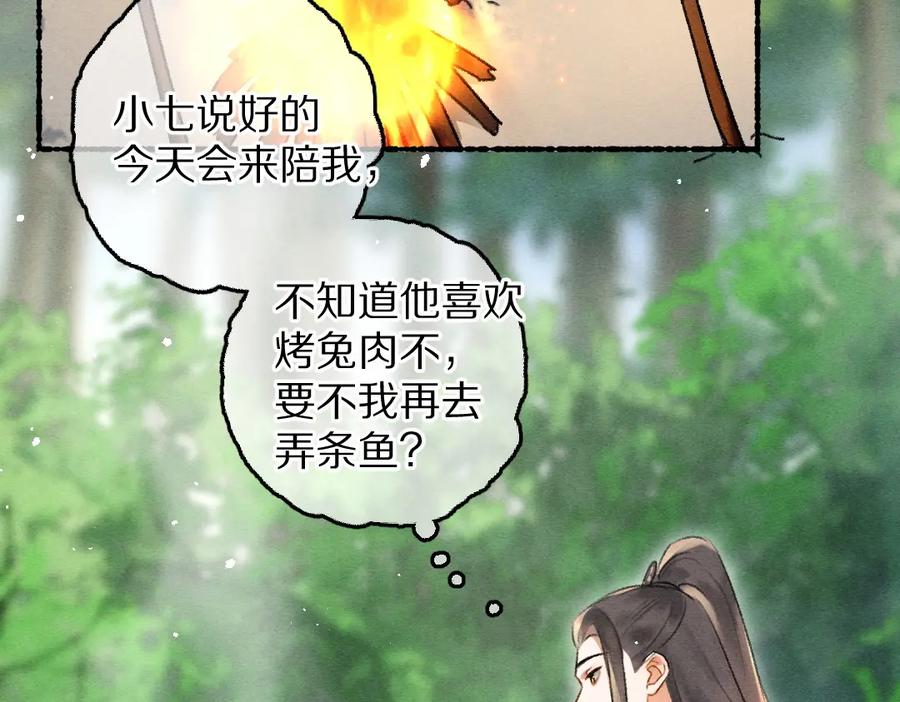 《遵命》第84话 兔子把戏 第50页