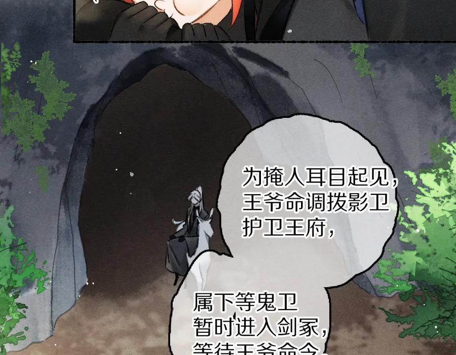 《遵命》第84话 兔子把戏 第84页