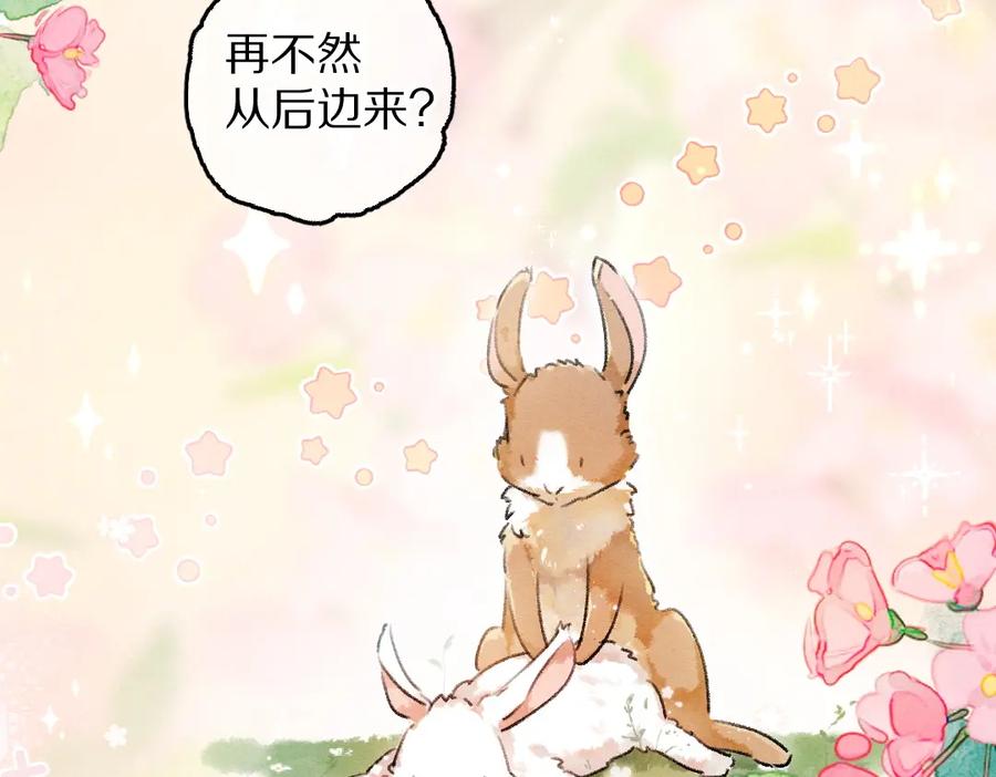 《遵命》第84话 兔子把戏 第59页
