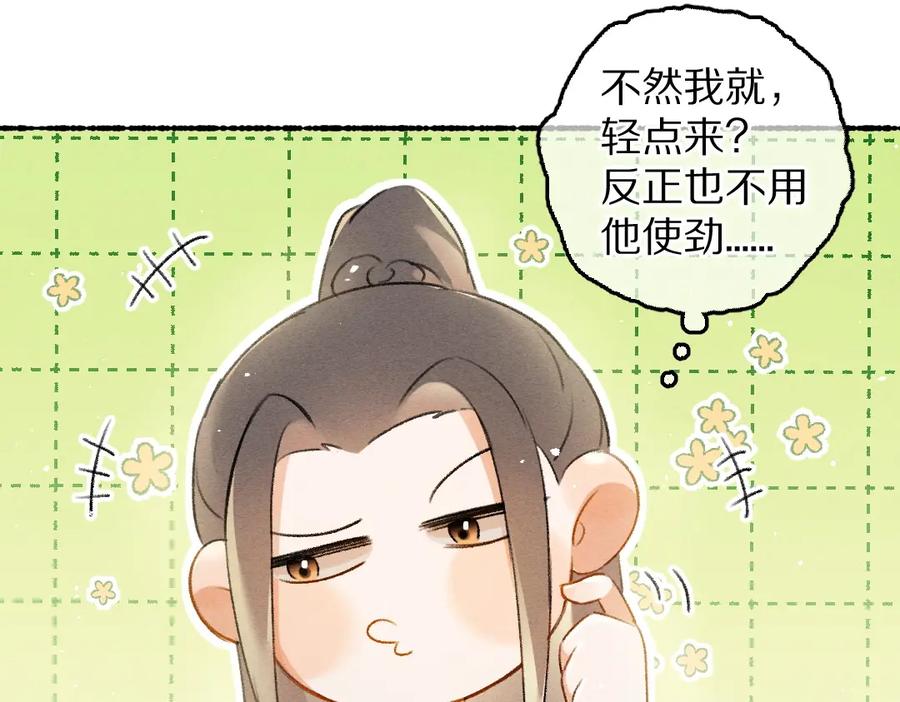 《遵命》第84话 兔子把戏 第54页