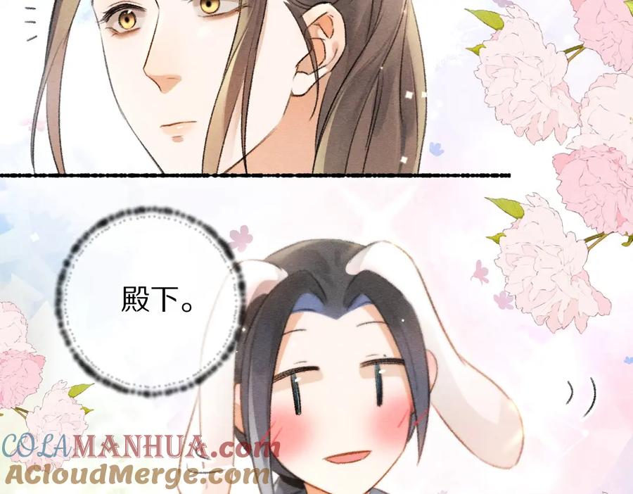 《遵命》第84话 兔子把戏 第65页